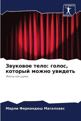 Фернандеш Магалхаес, &#1060;&#1077;&#1088;&#1085;&#1072;&#108, ¿¿¿¿¿¿¿¿¿ ¿¿¿¿¿¿¿¿¿, - Звуковое тело, Häftad