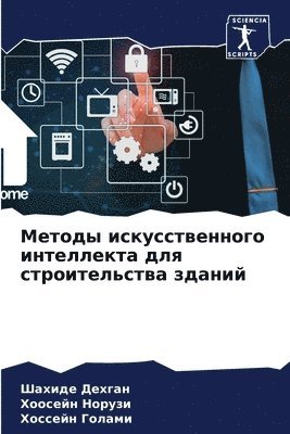 Шахиде Дехган, Хоосейн Норузи, Хоссейн Голами, &#1044;&#1077;&#1093;&#1075;&#1072;&#108, &#1053;&#1086;&#1088;&#1091;&#1079;&#108, ¿¿¿¿¿¿ ¿¿¿¿¿¿, ¿¿¿¿¿¿¿ ¿¿¿¿¿¿, Shahide Dehgan - Методы искусственного интеллекта для стр, Häftad