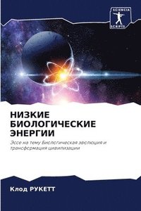 bokomslag &#1053;&#1048;&#1047;&#1050;&#1048;&#1045; &#1041;&#1048;&#1054;&#1051;&#1054;&#1043;&#1048;&#1063;&#1045;&#1057;&#1050;&#1048;&#1045; &#1069;&#1053;&#1045;&#1056;&#1043;&#1048;&#1048;