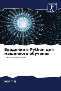 bokomslag &#1042;&#1074;&#1077;&#1076;&#1077;&#1085;&#1080;&#1077; &#1074; Python &#1076;&#1083;&#1103; &#1084;&#1072;&#1096;&#1080;&#1085;&#1085;&#1086;&#1075;&#1086;