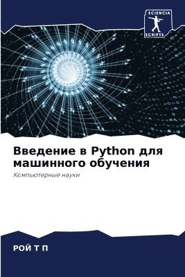 bokomslag &#1042;&#1074;&#1077;&#1076;&#1077;&#1085;&#1080;&#1077; &#1074; Python &#1076;&#1083;&#1103; &#1084;&#1072;&#1096;&#1080;&#1085;&#1085;&#1086;&#1075;&#1086;