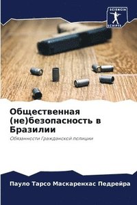 bokomslag &#1054;&#1073;&#1097;&#1077;&#1089;&#1090;&#1074;&#1077;&#1085;&#1085;&#1072;&#1103; (&#1085;&#1077;)&#1073;&#1077;&#1079;&#1086;&#1087;&#1072;&#1089;&#1085;&#1086;&#1089;&#1090;&#1100; &#1074;