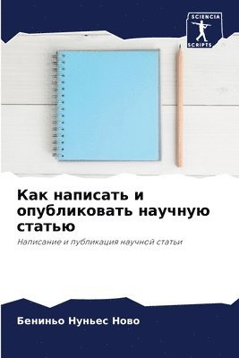 Бениньо Нуньес Ново, &#1053;&#1091;&#1085;&#1100;&#1077;&#108, ¿¿¿¿¿¿¿ ¿¿¿¿¿¿ ¿¿¿¿ - Как написать и опубликовать научную стат&#1100, Häftad