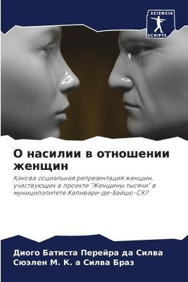 Диого Батист да Силва, Сюэлен &#1052. а Силва Браз, &#1076;&#1072; &#1057;&#1080;&#1083;&#10, &#1072; &#1057;&#1080;&#1083;&#1074;&#10, ¿¿¿¿¿ ¿¿¿¿¿¿ ¿¿ ¿¿¿¿¿, ¿¿¿¿¿¿ ¿. ¿ ¿¿¿¿¿ ¿¿¿¿ - О насилии в отношении женщин, Häftad