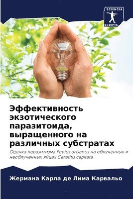 Жерм де Лима Карвальо, &#1076;&#1077; &#1051;&#1080;&#1084;&#10, ¿¿¿¿ ¿¿ ¿¿¿¿ ¿¿¿¿¿¿¿¿ - Эффективность экзотического паразитоид&#, Häftad
