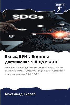 &#1042;&#1082;&#1083;&#1072;&#1076; &#1041;&#1056;&#1048; &#1074; &#1045;&#1075;&#1080;&#1087;&#1090;&#1077; &#1074; &#1076;&#1086;&#1089;&#1090;&#1080;&#1078;&#1077;&#1085;&#1080;&#1077; 9-&#1081; 1