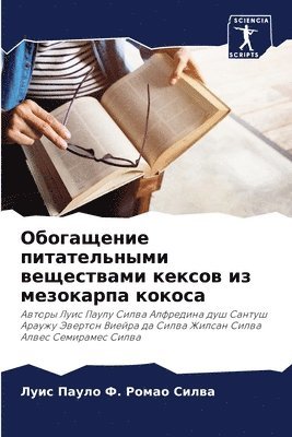 Луис &#1055&#1072&#1091&#1083&#1086 &#1060. &#1056&#1086 Силва, &#1 &#1057;&#1080;&#1083;&#1074;&#1072;, ¿¿¿¿ ¿¿¿¿¿ ¿. ¿¿ ¿¿¿¿¿ - Обогащение питательными веществами кекс&, Häftad