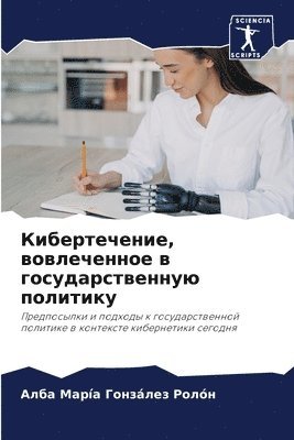 &#1050;&#1080;&#1073;&#1077;&#1088;&#1090;&#1077;&#1095;&#1077;&#1085;&#1080;&#1077;, &#1074;&#1086;&#1074;&#1083;&#1077;&#1095;&#1077;&#1085;&#1085;&#1086;&#1077; &#1074; 1