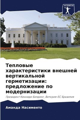 Аманда Насименто, &#1053;&#1072;&#1089;&#1080;&#1084;&#107, ¿¿¿¿¿¿ ¿¿¿¿¿¿¿¿¿ - Тепловые характеристики внешней вертика&, Häftad