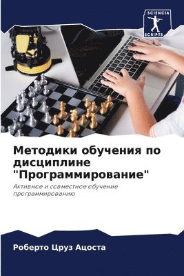 Роберто Цруз Ацоста, &#1062;&#1088;&#1091;&#1079; &#1040;&#10, ¿¿¿¿¿¿¿ ¿¿¿¿ ¿¿¿¿¿¿ - Методики обучения по дисциплине "Програм&#1084, Häftad