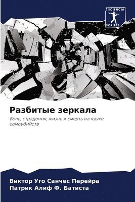 Разбитые зеркала