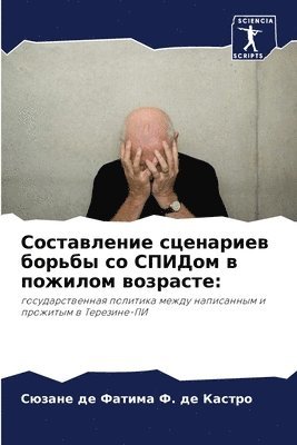 Сюзане де &#1060. &#1076&#1077 &#1050&#1072&#1089&#1090&#1088&#1086, &#1060. &#1076&#1077 &#1050&#1072&#1089&, ¿¿¿¿¿¿ ¿¿ ¿. ¿¿ ¿¿¿¿¿¿ - Составление сценариев борьбы со СПИДом в &#108, Häftad