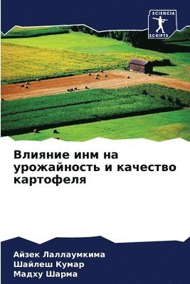 Айзек Лаллаумкима, Шайлеш Кумар, Мадху ШАРМА - Влияние инм на урожайность и качество карm, Häftad