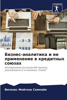 Виге Фейтоза Сампайо, &#1060;&#1077;&#1081;&#1090;&#1086;&#107, ¿¿¿¿ ¿¿¿¿¿¿¿ ¿¿¿¿¿¿¿ - Бизнес-аналитика и ее применение в кредит&#108, Häftad