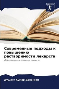 bokomslag &#1057;&#1086;&#1074;&#1088;&#1077;&#1084;&#1077;&#1085;&#1085;&#1099;&#1077; &#1087;&#1086;&#1076;&#1093;&#1086;&#1076;&#1099; &#1082; &#1087;&#1086;&#1074;&#1099;&#1096;&#1077;&#1085;&#1080;&#1102;