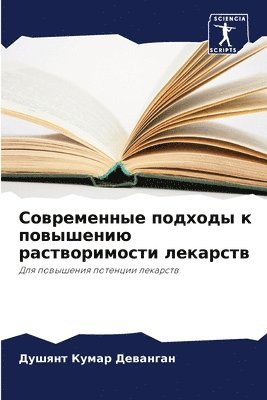 Современные подходы к повышению раствори