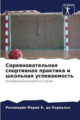 bokomslag &#1057;&#1086;&#1088;&#1077;&#1074;&#1085;&#1086;&#1074;&#1072;&#1090;&#1077;&#1083;&#1100;&#1085;&#1072;&#1103; &#1089;&#1087;&#1086;&#1088;&#1090;&#1080;&#1074;&#1085;&#1072;&#1103;