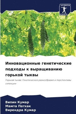 Инновационные генетические подходы к выр