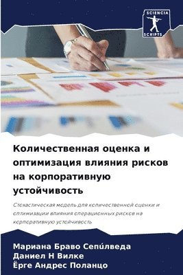 Мари Браво Сепúлведа, Даниел Н Вилке, Ёрге Андрес Поланцо, &#1041;&#1088;&#1072;&#1074;&#1086; &#10, &#1 &#1042;&#1080;&#1083;&#1082;&#1077;, ¿¿¿¿ ¿¿¿¿¿ ¿¿¿ú¿¿¿¿¿, ¿¿¿¿¿¿ ¿ ¿¿¿¿¿, Mariana Brawo Sepúlweda, Daniel N Vilke - Количественная оценка и оптимизация влия, Häftad