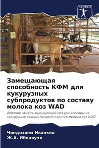 bokomslag &#1047;&#1072;&#1084;&#1077;&#1097;&#1072;&#1102;&#1097;&#1072;&#1103; &#1089;&#1087;&#1086;&#1089;&#1086;&#1073;&#1085;&#1086;&#1089;&#1090;&#1100; &#1050;&#1060;&#1052; &#1076;&#1083;&#1103;