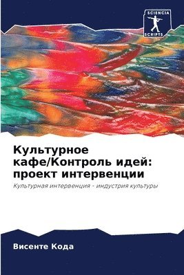 &#1050;&#1091;&#1083;&#1100;&#1090;&#1091;&#1088;&#1085;&#1086;&#1077; &#1082;&#1072;&#1092;&#1077;/&#1050;&#1086;&#1085;&#1090;&#1088;&#1086;&#1083;&#1100; &#1080;&#1076;&#1077;&#1081; 1