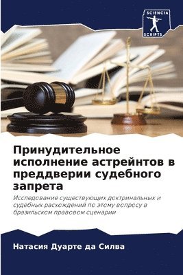 Натасия Дуарте Силва, &#1 &#1057;&#1080;&#1083;&#1074;&#1072;, ¿¿¿¿¿¿¿ ¿¿¿¿¿¿ ¿¿¿¿¿ - Принудительное исполнение астрейнтов в п, Häftad