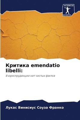 bokomslag &#1050;&#1088;&#1080;&#1090;&#1080;&#1082;&#1072; emendatio libelli