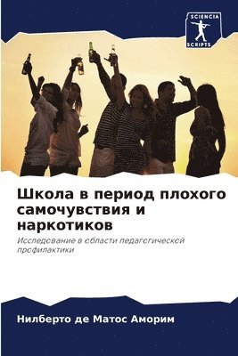 Школа в период плохого самочувствия и нарl