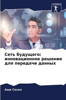 Сеть будущего