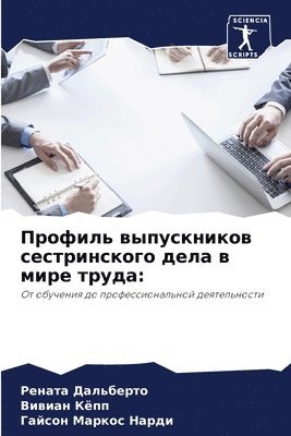 Профиль выпускников сестринского дела в &#1084