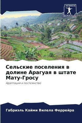 Габр Вилела Феррейра, &#1042;&#1080;&#1083;&#1077;&#1083;&#107, ¿¿¿¿ ¿¿¿¿¿¿ ¿¿¿¿¿¿¿¿ - Сельские поселения в долине Арагуая в шта&#109, Häftad