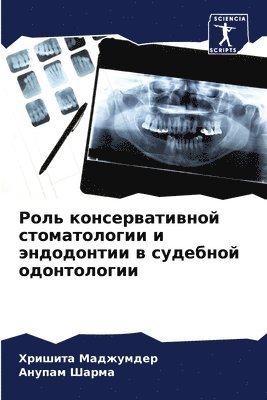 Хришита Маджумдер, Анупам Шарма, &#1052;&#1072;&#1076;&#1078;&#1091;&#108, &#1 &#1064;&#1072;&#1088;&#1084;&#1072;, ¿¿¿¿¿¿¿ ¿¿¿¿¿¿¿¿¿, ¿¿¿¿¿¿ ¿¿¿¿¿ - Роль консервативной стоматологии и эндод, Häftad