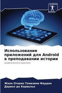 bokomslag &#1048;&#1089;&#1087;&#1086;&#1083;&#1100;&#1079;&#1086;&#1074;&#1072;&#1085;&#1080;&#1077; &#1087;&#1088;&#1080;&#1083;&#1086;&#1078;&#1077;&#1085;&#1080;&#1081; &#1076;&#1083;&#1103; Android