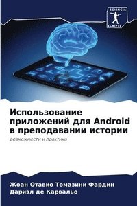 bokomslag ????????????? ?????????? ??? Android ? ???????&#1074