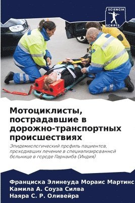 Франц Мораис Мартинс, Камила &#1040. Соуза Силва, Наяра &#1057. &#1056. &#1054&#1083&#1080&#1074&#1077&#1081&#1088&#1072, &#1052;&#1086;&#1088;&#1072;&#1080;&#108, &#1057;&#1086;&#1091;&#1079;&#1072; &#10, ¿¿¿¿¿ ¿¿¿¿¿¿ ¿¿¿¿¿¿¿, ¿¿¿¿¿¿ ¿. ¿¿¿¿¿ ¿¿¿¿¿, Franciska Jelineuda Morais Martins - Мотоциклисты, пострадавшие в дорожно-тра&#1085, Häftad