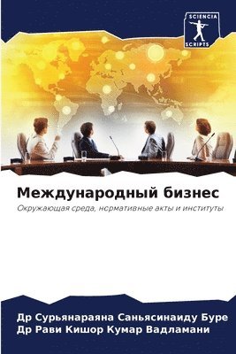 Др Саньясинаиду Буре, Др Рави Киш Вадламани, &#1057;&#1072;&#1085;&#1100;&#1103;&#108, &#1042;&#1072;&#1076;&#1083;&#1072;&#108, ¿¿ ¿¿¿¿¿¿¿¿¿¿¿¿ ¿¿¿¿, ¿¿ ¿¿¿¿ ¿¿¿ ¿¿¿¿¿¿¿¿¿ - Международный бизнес, Häftad