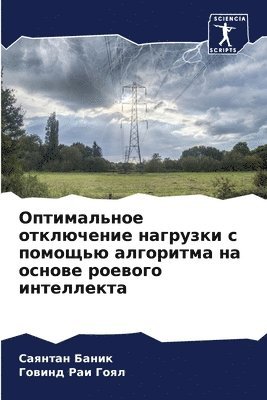 Саянтан Баник, Говинд Раи Гоял, &#1 &#1041;&#1072;&#1085;&#1080;&#1082;, &#1043;&#1 &#1043;&#1086;&#1103;&#1083;, ¿¿¿¿¿¿¿ ¿¿¿¿¿, ¿¿¿¿¿¿ ¿¿¿ ¿¿¿¿ - Оптимальное отключение нагрузки с помощь, Häftad