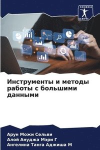 bokomslag &#1048;&#1085;&#1089;&#1090;&#1088;&#1091;&#1084;&#1077;&#1085;&#1090;&#1099; &#1080; &#1084;&#1077;&#1090;&#1086;&#1076;&#1099; &#1088;&#1072;&#1073;&#1086;&#1090;&#1099; &#1089;