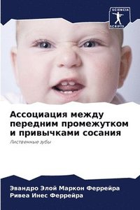 bokomslag &#1040;&#1089;&#1089;&#1086;&#1094;&#1080;&#1072;&#1094;&#1080;&#1103; &#1084;&#1077;&#1078;&#1076;&#1091; &#1087;&#1077;&#1088;&#1077;&#1076;&#1085;&#1080;&#1084;