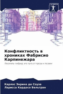 &#1050;&#1086;&#1085;&#1092;&#1083;&#1080;&#1082;&#1090;&#1085;&#1086;&#1089;&#1090;&#1100; &#1074; &#1093;&#1088;&#1086;&#1085;&#1080;&#1082;&#1072;&#1093; 1