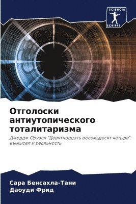 &#1054;&#1090;&#1075;&#1086;&#1083;&#1086;&#1089;&#1082;&#1080; &#1072;&#1085;&#1090;&#1080;&#1091;&#1090;&#1086;&#1087;&#1080;&#1095;&#1077;&#1089;&#1082;&#1086;&#1075;&#1086; 1