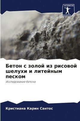 Кристиана Кар Сантос, &#1057;&#1072;&#1085;&#1090;&#1086;&#108, ¿¿¿¿¿¿¿¿¿ ¿¿¿ ¿¿¿¿¿¿ - Бетон с золой из рисовой шелухи и литейным &#1, Häftad