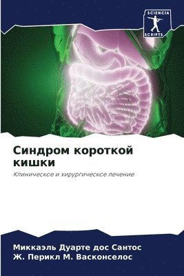Мик Дуарте дос Сантос, &#1046. Пери &#1052. &#1042&#1072&#1089&#1082&#1086&#1085&#1089&#1077&#1083&#1086&#1089, &#1044;&#1091;&#1072;&#1088;&#1090;&#107, &#1052. &#1042&#1072&#1089&#1082&#1086&#, ¿¿¿ ¿¿¿¿¿¿ ¿¿¿ ¿¿¿¿¿¿, ¿. ¿¿¿¿ ¿. ¿¿¿¿¿¿¿¿¿¿¿ - Синдром короткой кишки, Häftad