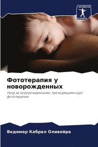 bokomslag &#1060;&#1086;&#1090;&#1086;&#1090;&#1077;&#1088;&#1072;&#1087;&#1080;&#1103; &#1091; &#1085;&#1086;&#1074;&#1086;&#1088;&#1086;&#1078;&#1076;&#1077;&#1085;&#1085;&#1099;&#1093;