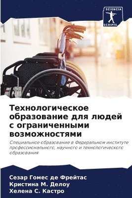 bokomslag &#1058;&#1077;&#1093;&#1085;&#1086;&#1083;&#1086;&#1075;&#1080;&#1095;&#1077;&#1089;&#1082;&#1086;&#1077; &#1086;&#1073;&#1088;&#1072;&#1079;&#1086;&#1074;&#1072;&#1085;&#1080;&#1077;