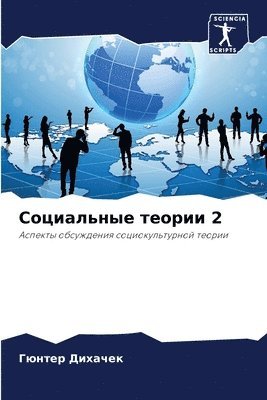 &#1057;&#1086;&#1094;&#1080;&#1072;&#1083;&#1100;&#1085;&#1099;&#1077; &#1090;&#1077;&#1086;&#1088;&#1080;&#1080; 2 1