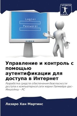 Управление и контроль с помощью аутентифи