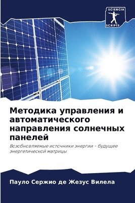 Методика управления и автоматического на