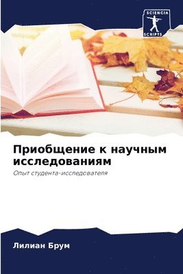 Лилиан Брум, Л Брум, ¿¿¿¿¿¿ ¿¿¿¿ - Приобщение к научным исследованиям, Häftad