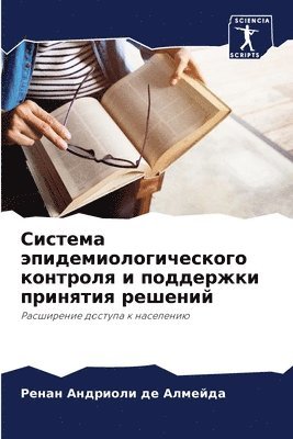 Р Андриоли де Алмейда, &#1040;&#1085;&#1076;&#1088;&#1080;&#108, ¿ ¿¿¿¿¿¿¿¿ ¿¿ ¿¿¿¿¿¿¿ - Система эпидемиологического контроля и п, Häftad